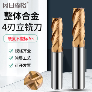 55度涂层钨钢铣刀整体合金小数点铣刀4/6/8/10/12mm数控4刃立铣刀