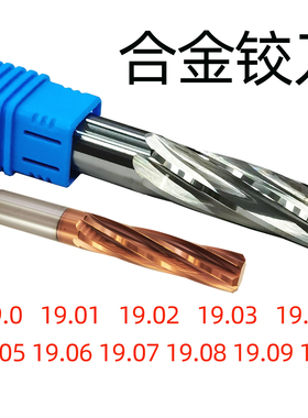 合金铰刀19.01 19.02 19.03 19.04 19.05 19.06 19.07 19.08 19.1