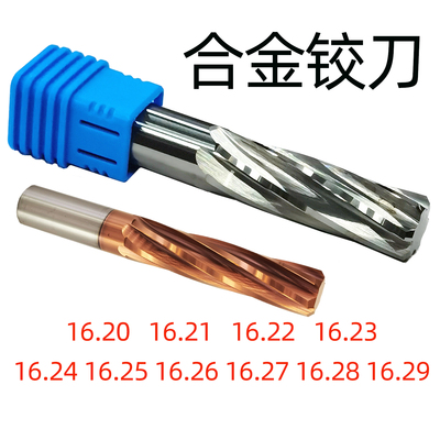钨钢铰刀16.2~16.29mm