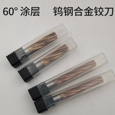 60度钨钢合金铰刀H7不锈钢绞刀4/5/6/8/10-20mm 涂层螺旋机用铰刀