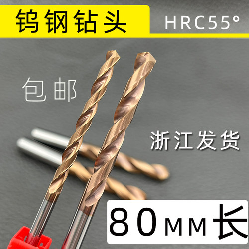 冈日森格钨钢涂层钻头总长80MM