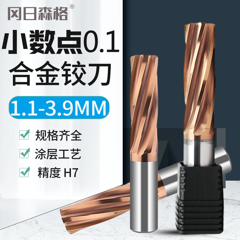 小数点整体合金铰刀1.-3.9mm直柄绞刀H7涂层螺旋直槽机用钨钢铰刀