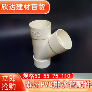 PVC排水管配件45度55斜三通50 55 75 110水槽下水配件岔口Y型管件