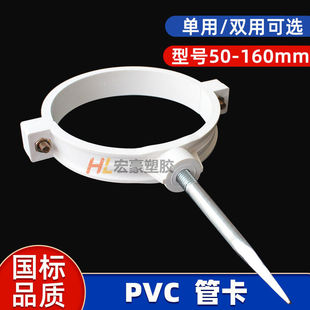 泰州PVC55排水管管卡管箍钉卡抱卡 PVC水管配件 50 75 110 160