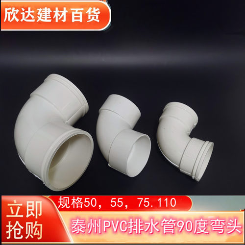 排水管90度弯头泰州55.9