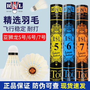RSL亚狮龙羽毛球5 6 7号专业耐打亚七稳定比赛训练球77速正品12只