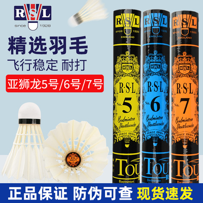 rsl羽毛球稳定耐打飞行稳定