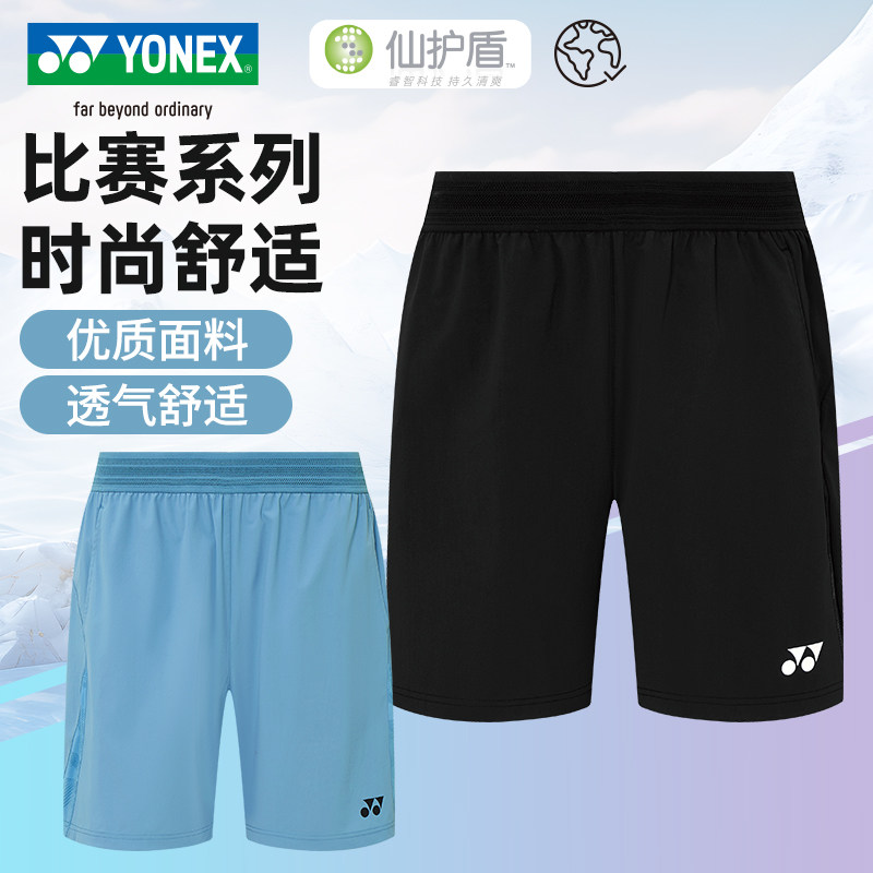 yonex尤尼克斯羽毛球服男款短裤速干运动比赛团购裤子1202125BCR