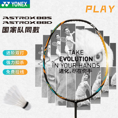 YONEX中国全碳素超轻单拍