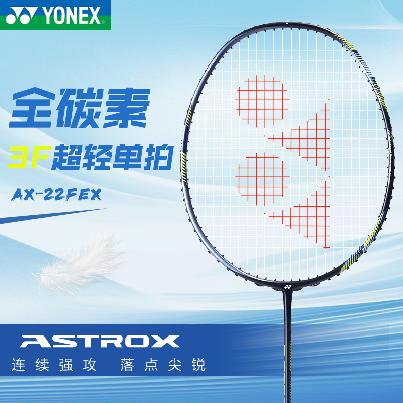 YONEX中国台湾全碳素超轻