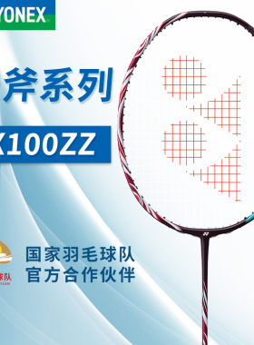 YONEX尤尼克斯羽毛球拍yy全碳素天斧100zz进攻型AX77ARC11Pro单拍