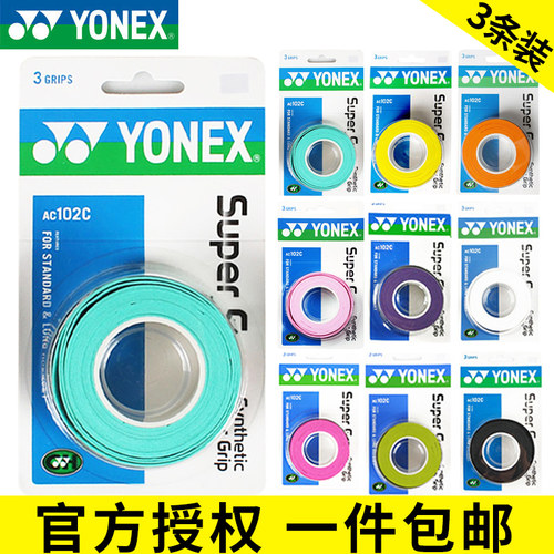 YONEX尤尼克斯三条装绑带吸汗带