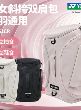 YONEX尤尼克斯羽毛球包大容量多功能手提斜挎双肩运动背包BA361CR