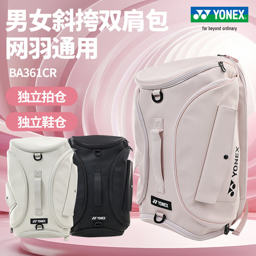 尤尼克斯羽毛球包双肩可手提背包