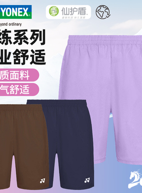 YONEX尤尼克斯羽毛球服男女短裤120065BCR训练速干透气团购运动裤
