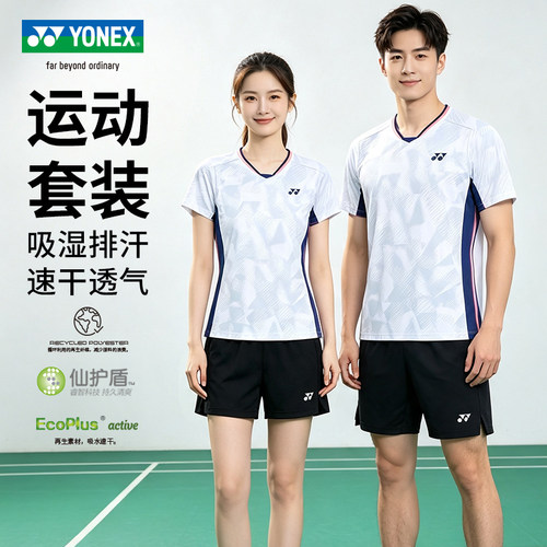尤尼克斯羽毛球服男女短袖套装