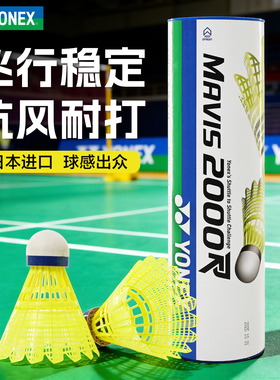 YONEX尤尼克斯羽毛球正品耐打塑料尼龙球室外防风训练用球M2000R