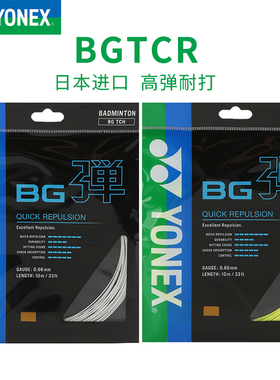YONEX正品YY羽毛球线高弹性控制型比赛训练专业耐打羽线 BGTCR
