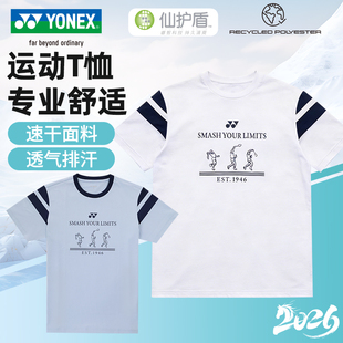 YONEX尤尼克斯羽毛球服男款短袖速干透气训练团购yy运动服1150226