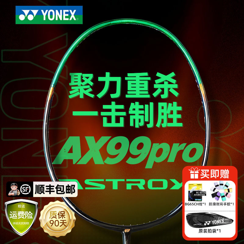 YONEX尤尼克斯羽毛球拍AX天斧99PRO二代新色专业正品进攻型单拍 - 实物图