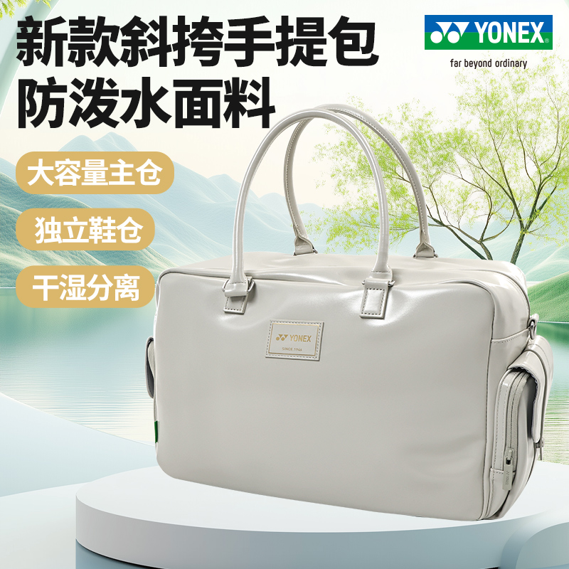 尤尼克斯羽毛球包多功能运动包