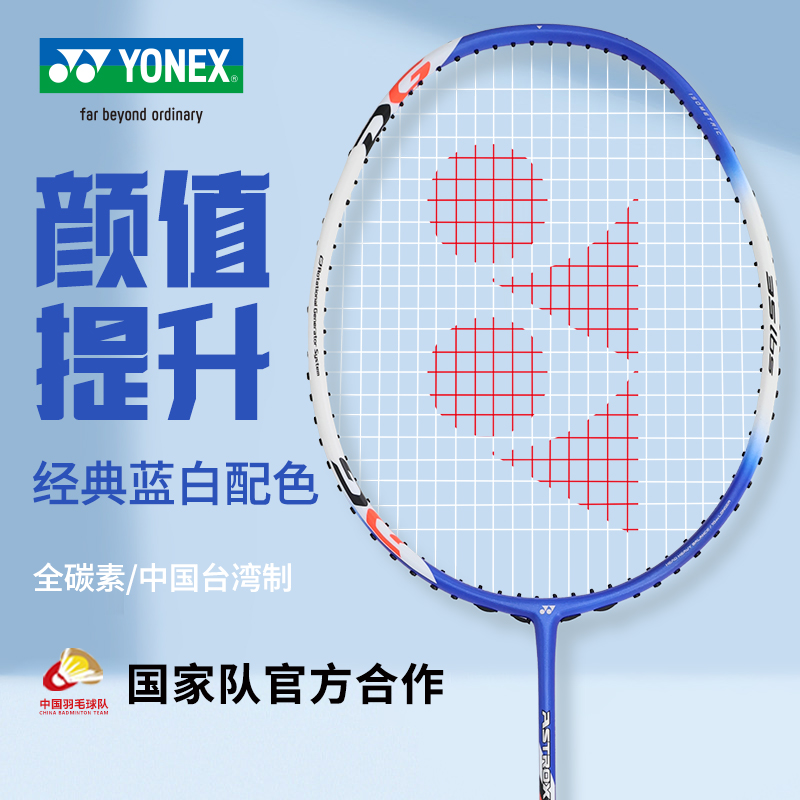 尤尼克斯超轻耐打碳纤维羽毛球拍