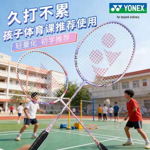 尤尼克斯羽毛球拍专业耐打正品