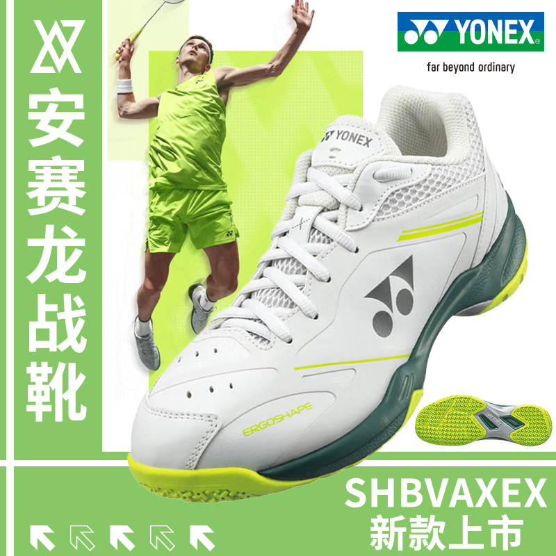 尤尼克斯羽毛球鞋男女同款安塞龙系列SHBVAXEX专业防滑耐磨运动鞋