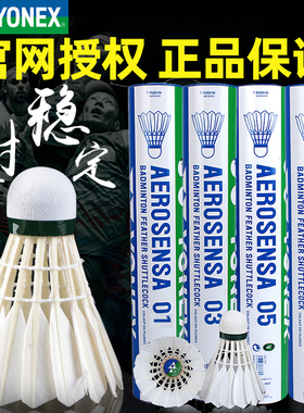 YONEX尤尼克斯羽毛球AS05飞行稳定AS9耐打王鹅毛球比赛训练球12只