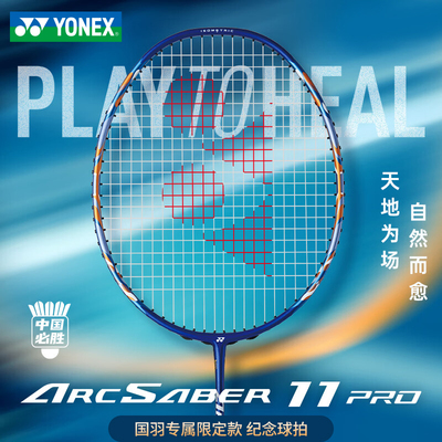 YONEX尤尼克斯全碳素弓箭球拍