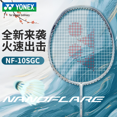 尤尼克斯疾光速度进攻型羽毛球拍