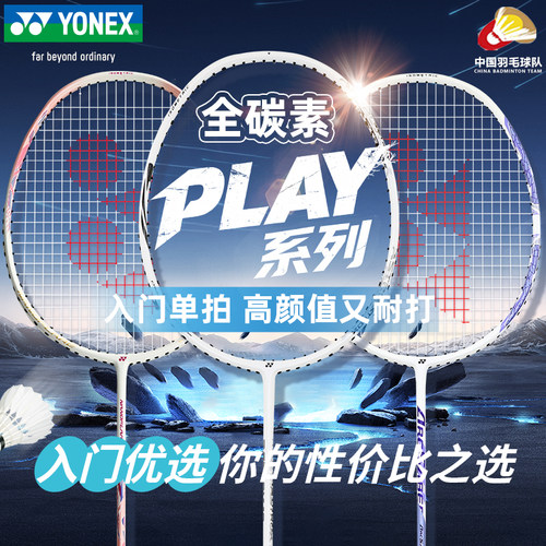 尤尼克斯羽毛球拍入门耐打拍