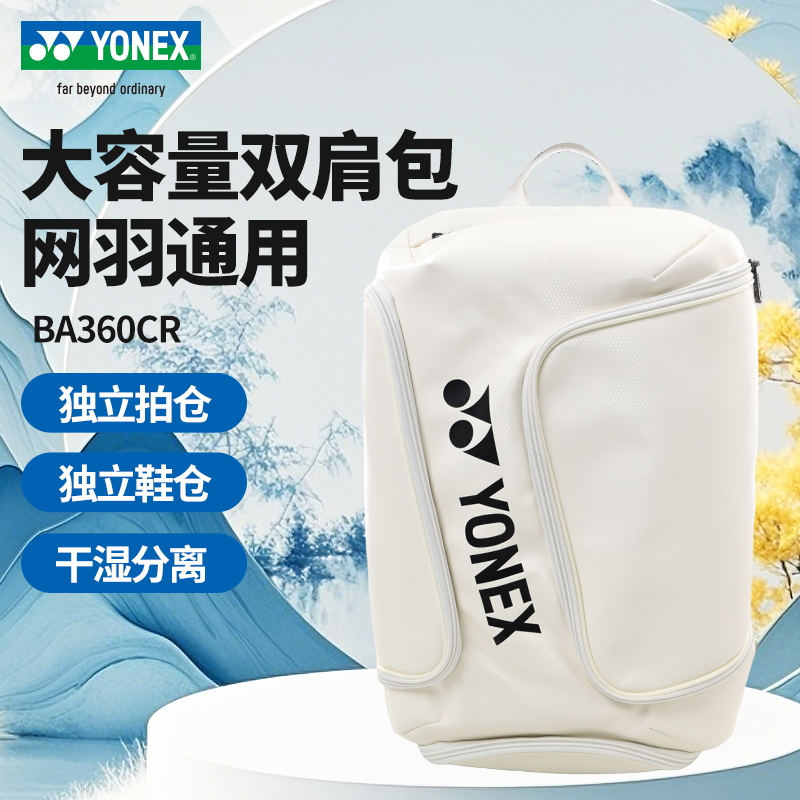 尤尼克斯大容量多功能羽毛球包