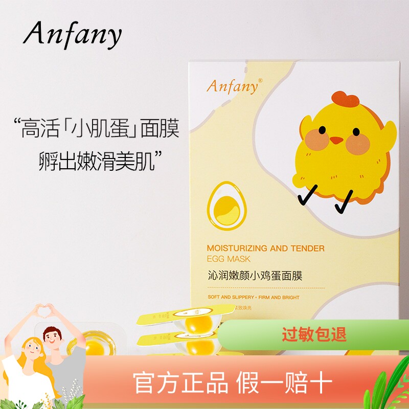 小鸡蛋面膜抗糖熬夜修护急救涂抹睡眠小布丁面膜补水保湿提亮肤色