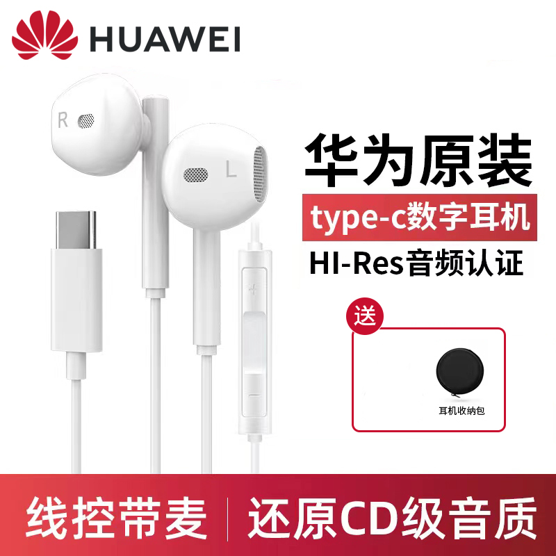 华为耳机有线原装正品typec p70 mate50/60/70pro nova11/12/13