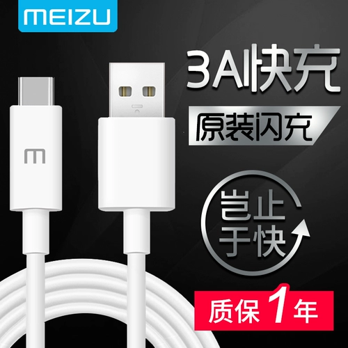 Кабель данных meizu Оригинал MX6 Fast Charge Type-C Зарядка 6S Pro6/5 E3 M15Plus очарование синего x подлинный