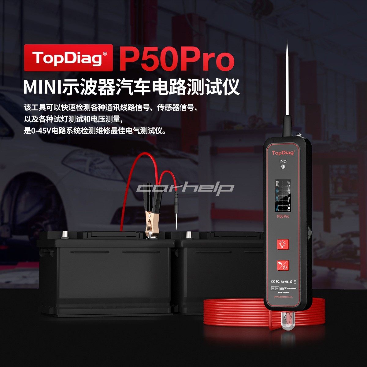 批发JDiag Topdiag P50PRO 电路测试仪 多功能试灯示波器汽车检测