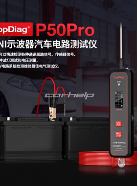 批发JDiag Topdiag P50PRO 电路测试仪 多功能试灯示波器汽车检测
