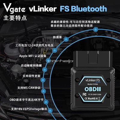 Vgate vLinker FS BT 支持福特马自达丰田混动和特斯拉等众多车型