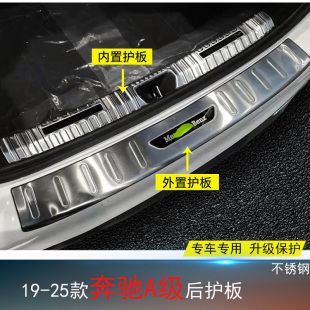 180L改装 适用19 后杠饰条A200 奔驰A级后备箱护板 车身防擦条 25款