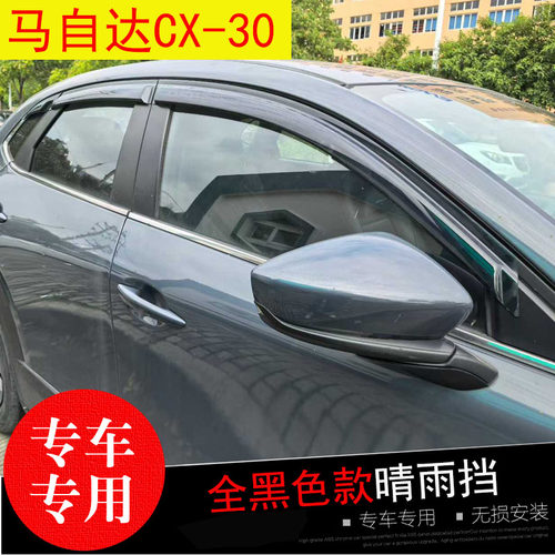 马自达3/CX-5/CX-30昂克赛拉雨眉