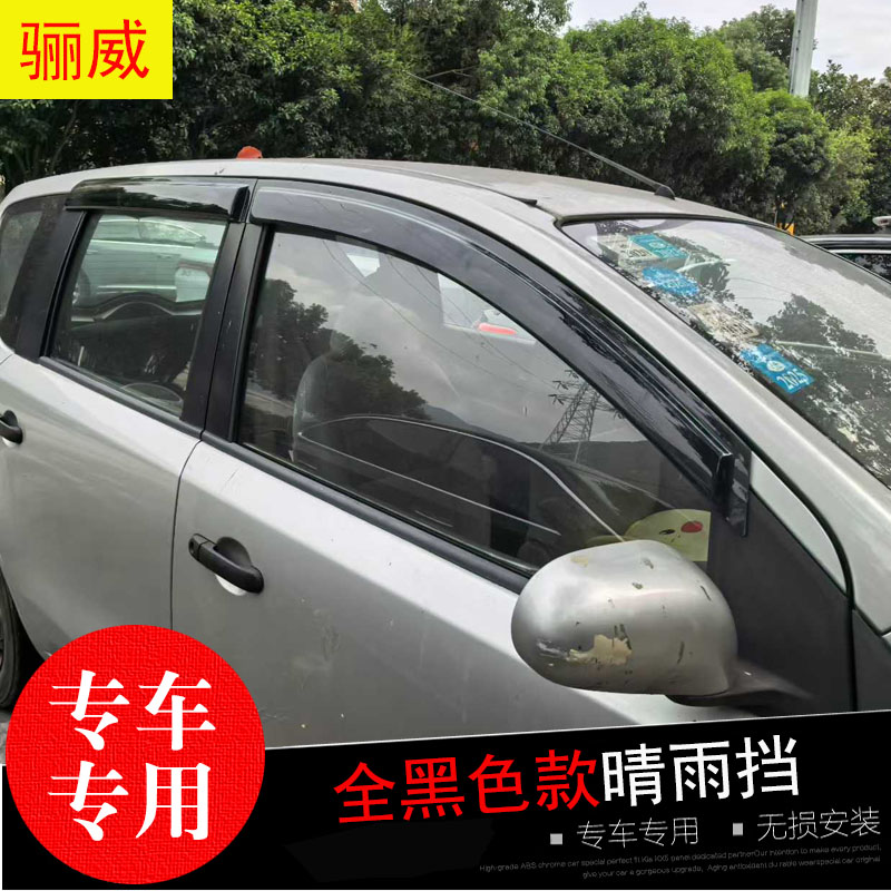 骊威专用晴雨挡防水雨眉亮条