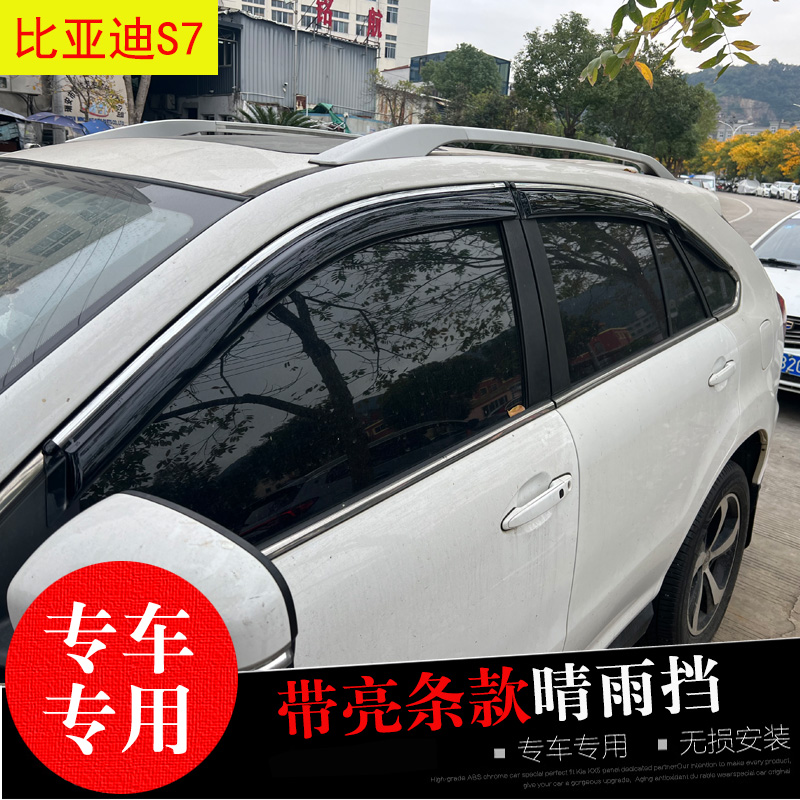 比亚迪S6/S7凌志270一代唐雨眉