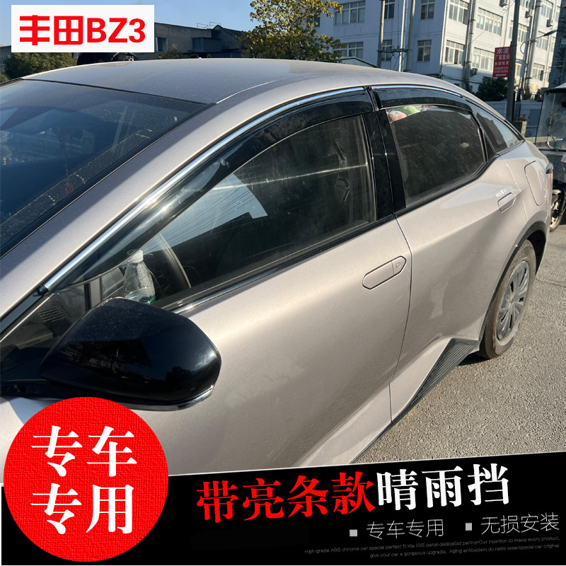 丰田BZ3/4X/5专用晴雨挡防水雨眉