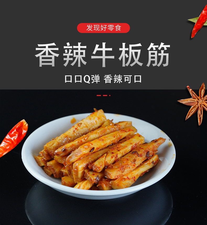 临河傻子王麻辣牛板筋250g内蒙特产卤味熟食散装独立包装零食小吃