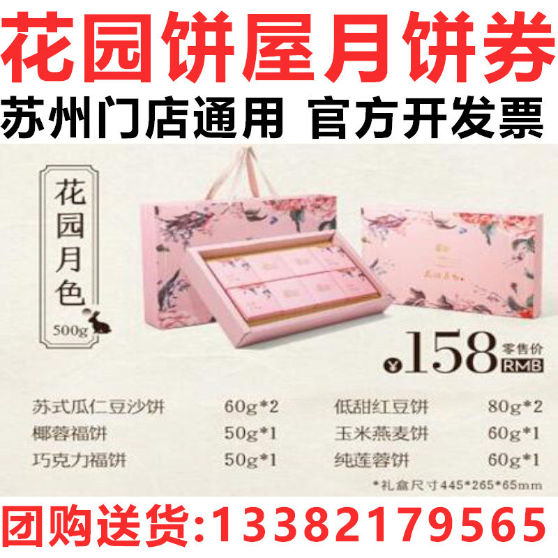 花园饼屋苏式广式月饼券