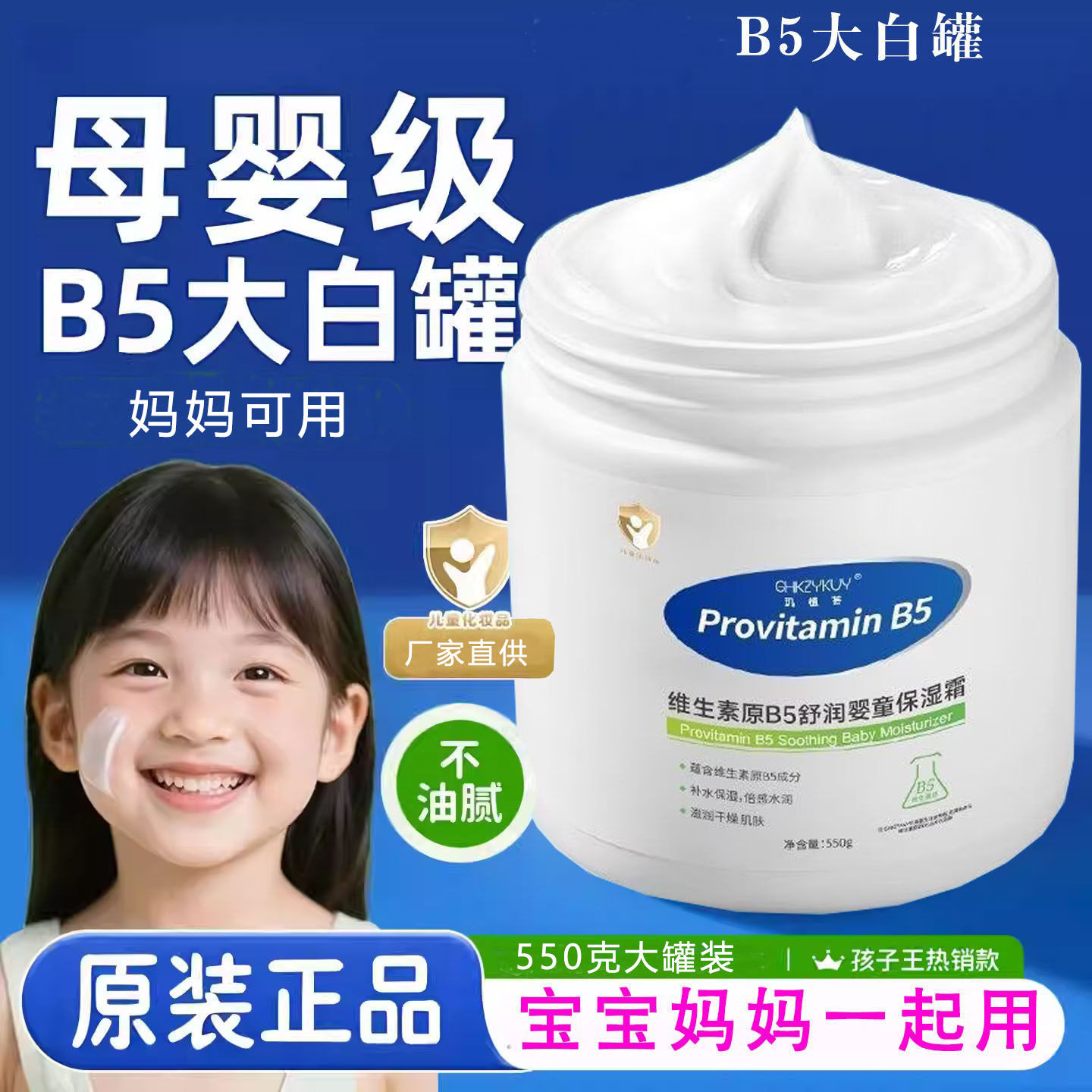 玑植荟维生素原b5舒润婴童保湿霜儿童成人润滑身体乳液大白罐面霜