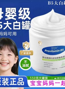 玑植荟维生素原b5舒润婴童保湿霜身体乳成人儿童大白罐面霜小金盾