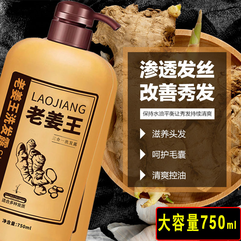 美丝叶（原凰亿）老姜王姜王洗发露生姜洗发水大容量家庭装750ml