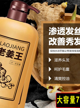 美丝叶（原凰亿）老姜王姜王洗发露生姜洗发水大容量家庭装750ml
